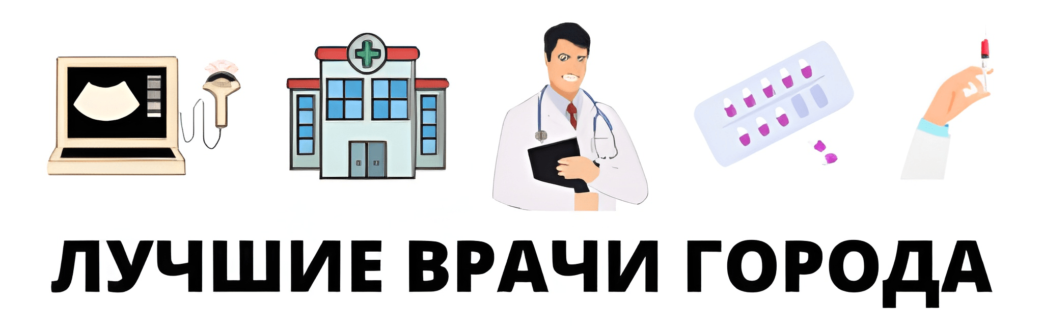 Топ Лучших Врачей